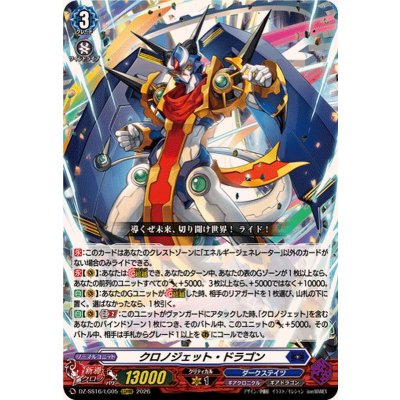 画像1: クロノジェット・ドラゴン【LGRRR】{DZ-SS16/LG05}《ダークステイツ》