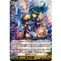 煌天神ウラヌス【LGRRR】{DZ-SS16/LG07}《ケテルサンクチュアリ》