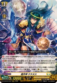煌天神ウラヌス【LGRRR】{DZ-SS16/LG07}《ケテルサンクチュアリ》