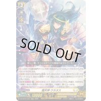〔状態B〕煌天神ウラヌス【LGRRR】{DZ-SS16/LG07}《ケテルサンクチュアリ》