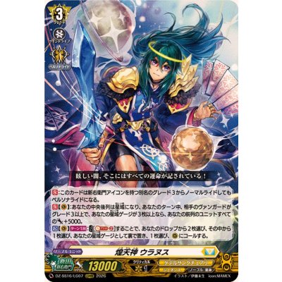画像1: 煌天神ウラヌス【LGRRR】{DZ-SS16/LG07}《ケテルサンクチュアリ》