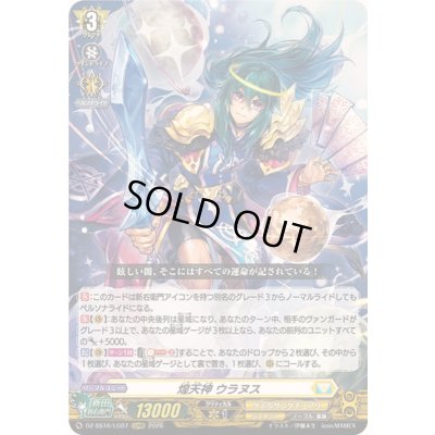 画像1: 〔状態A-〕煌天神ウラヌス【LGRRR】{DZ-SS16/LG07}《ケテルサンクチュアリ》