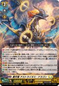 震天竜アストライオス・ドラゴン【LGRRR】{DZ-SS16/LG08}《ケテルサンクチュアリ》