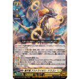 震天竜アストライオス・ドラゴン【LGRRR】{DZ-SS16/LG08}《ケテルサンクチュアリ》