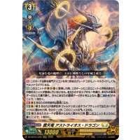 震天竜アストライオス・ドラゴン【LGRRR】{DZ-SS16/LG08}《ケテルサンクチュアリ》