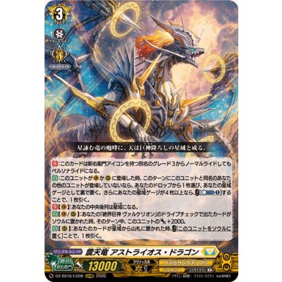 画像1: 震天竜アストライオス・ドラゴン【LGRRR】{DZ-SS16/LG08}《ケテルサンクチュアリ》