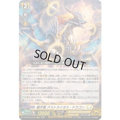 画像1: 〔状態A-〕震天竜アストライオス・ドラゴン【LGRRR】{DZ-SS16/LG08}《ケテルサンクチュアリ》