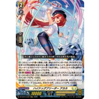 ハイドッグブリーダーアカネ【LGRRR】{DZ-SS16/LG09}《ケテルサンクチュアリ》