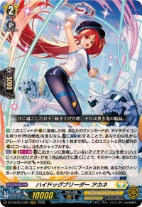 ハイドッグブリーダーアカネ【LGRRR】{DZ-SS16/LG09}《ケテルサンクチュアリ》