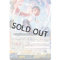 〔状態A-〕ハイドッグブリーダーアカネ【LGRRR】{DZ-SS16/LG09}《ケテルサンクチュアリ》