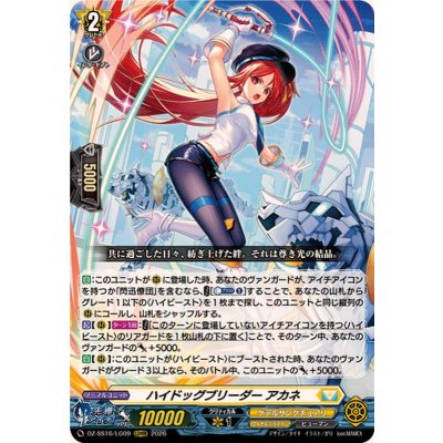 ハイドッグブリーダーアカネ【LGRRR】{DZ-SS16/LG09}《ケテルサンクチュアリ》