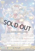 〔状態B〕満天のアストライアー【LGRRR】{DZ-SS16/LG10}《ケテルサンクチュアリ》