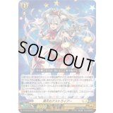 〔状態B〕満天のアストライアー【LGRRR】{DZ-SS16/LG10}《ケテルサンクチュアリ》