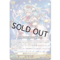 〔状態A-〕満天のアストライアー【LGRRR】{DZ-SS16/LG10}《ケテルサンクチュアリ》