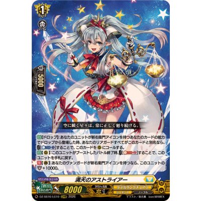画像1: 満天のアストライアー【LGRRR】{DZ-SS16/LG10}《ケテルサンクチュアリ》