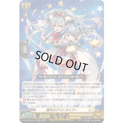画像1: 〔状態A-〕満天のアストライアー【LGRRR】{DZ-SS16/LG10}《ケテルサンクチュアリ》