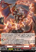 装焔竜ヴァイカル【LGRR】{DZ-SS16/LG11}《ドラゴンエンパイア》