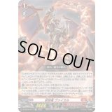 〔状態A-〕装焔竜ヴァイカル【LGRR】{DZ-SS16/LG11}《ドラゴンエンパイア》