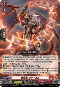装焔竜ヴァイカル【LGRR】{DZ-SS16/LG11}《ドラゴンエンパイア》