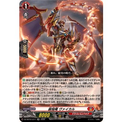 画像1: 装焔竜ヴァイカル【LGRR】{DZ-SS16/LG11}《ドラゴンエンパイア》
