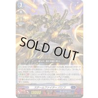 〔状態B〕スチームファイターバリフ【LGRR】{DZ-SS16/LG13}《ダークステイツ》