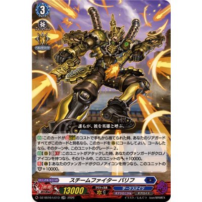 画像1: スチームファイターバリフ【LGRR】{DZ-SS16/LG13}《ダークステイツ》