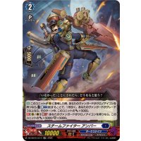 〔状態A-〕スチームファイターアンバー【LGRR】{DZ-SS16/LG14}《ダークステイツ》