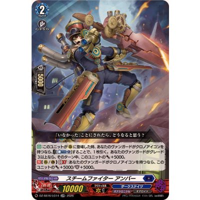 画像1: スチームファイターアンバー【LGRR】{DZ-SS16/LG14}《ダークステイツ》