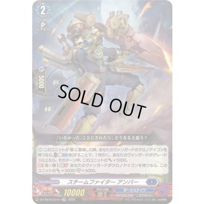 画像1: 〔状態A-〕スチームファイターアンバー【LGRR】{DZ-SS16/LG14}《ダークステイツ》