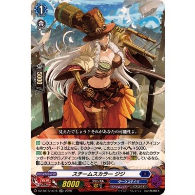 画像1: スチームスカラージジ【LGRR】{DZ-SS16/LG15}《ダークステイツ》