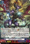 スチームブレス・ドラゴン【LGRR】{DZ-SS16/LG16}《ダークステイツ》