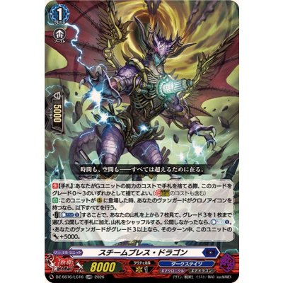 画像1: スチームブレス・ドラゴン【LGRR】{DZ-SS16/LG16}《ダークステイツ》