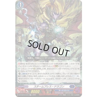 画像1: 〔状態A-〕スチームブレス・ドラゴン【LGRR】{DZ-SS16/LG16}《ダークステイツ》