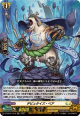 デピュタイズ・ベア【LGRR】{DZ-SS16/LG18}《ケテルサンクチュアリ》