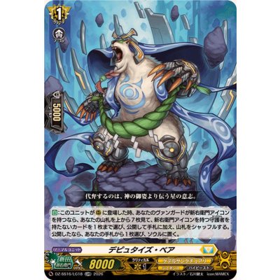 画像1: デピュタイズ・ベア【LGRR】{DZ-SS16/LG18}《ケテルサンクチュアリ》