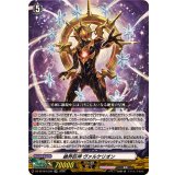 絶界巨神ヴァルケリオン【LGRR】{DZ-SS16/LG20}《その他》