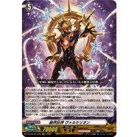 絶界巨神ヴァルケリオン【LGRR】{DZ-SS16/LG20}《その他》