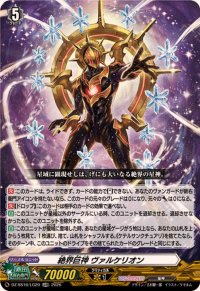 絶界巨神ヴァルケリオン【LGRR】{DZ-SS16/LG20}《その他》
