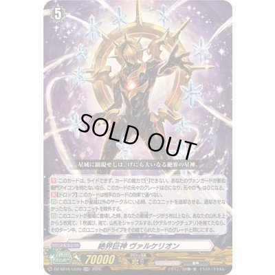 画像1: 〔状態A-〕絶界巨神ヴァルケリオン【LGRR】{DZ-SS16/LG20}《その他》