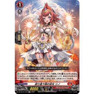 画像1: 巡り逢う焔の巫女リノ【LGR】{DZ-SS16/LG22}《ドラゴンエンパイア》