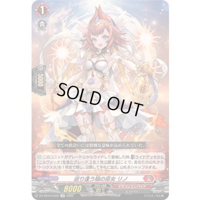 画像1: 巡り逢う焔の巫女リノ【LGR】{DZ-SS16/LG22}《ドラゴンエンパイア》