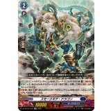 スモークギア・ドラゴン【LGR】{DZ-SS16/LG24}《ダークステイツ》