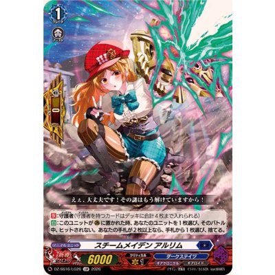 画像1: スチームメイデンアルリム【LGR】{DZ-SS16/LG26}《ダークステイツ》