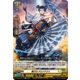 舞灯のプロメテウス【LGR】{DZ-SS16/LG32}《ケテルサンクチュアリ》