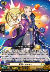 天球のアトラス【LGR】{DZ-SS16/LG33}《ケテルサンクチュアリ》