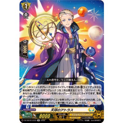 画像1: 天球のアトラス【LGR】{DZ-SS16/LG33}《ケテルサンクチュアリ》