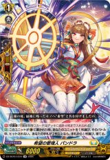 希望の管理人パンドラ【LGR】{DZ-SS16/LG34}《ケテルサンクチュアリ》