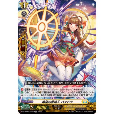 画像1: 希望の管理人パンドラ【LGR】{DZ-SS16/LG34}《ケテルサンクチュアリ》