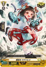 戦巫女ククリヒメ【LGR】{DZ-SS16/LG36}《ケテルサンクチュアリ》
