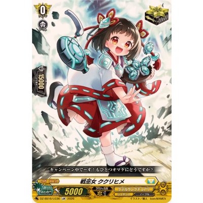画像1: 戦巫女ククリヒメ【LGR】{DZ-SS16/LG36}《ケテルサンクチュアリ》